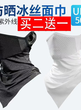 夏季防晒面罩全脸冰丝头套