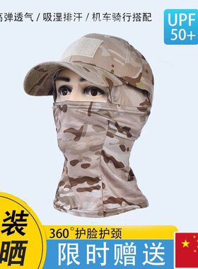 迷彩棒球帽面罩套装户外登山野营钓鱼防晒防风透气遮阳速干运动帽