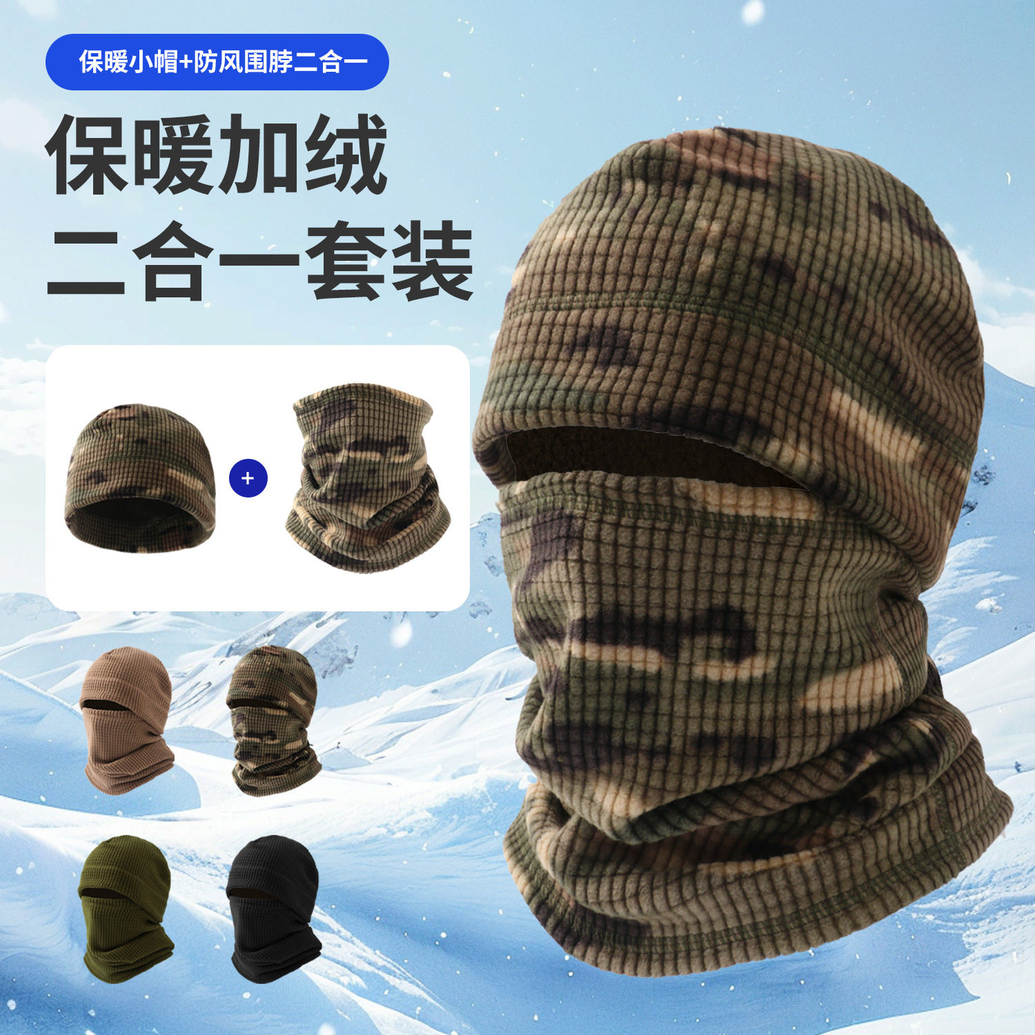 摇粒绒加绒护脸滑雪面罩头套秋冬防寒骑行面罩电动车保暖防风面罩