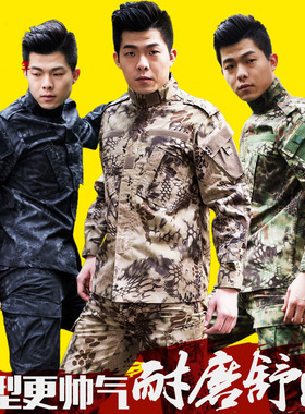 户外迷彩服套装军迷装备作战服特种兵耐磨蟒纹训练服CP迷彩工作服