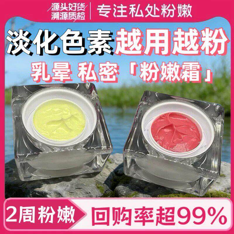 进口乳晕粉嫩霜私密粉嫩淡黑乳晕淡化色素粉嫩大师院线粉嫩蛋白