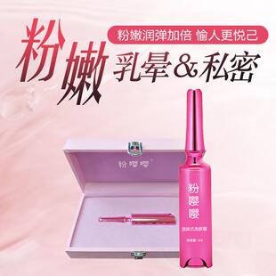 粉粉嘤嘤保进口蛋白霜粉嫩涂抹式粉霜养嫩乳晕私处CNB嫩去黑色素