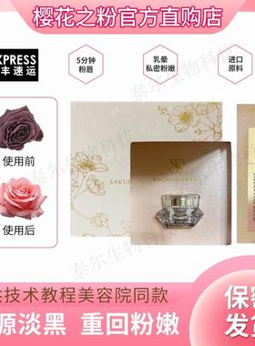 樱分钟唇进私密祛素美容款官方正品花之粉五粉口乳晕排毒黑色院同