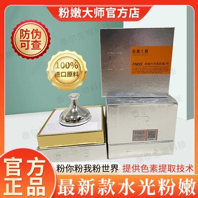 大正款嫩蛋粉祛方嫩白乳