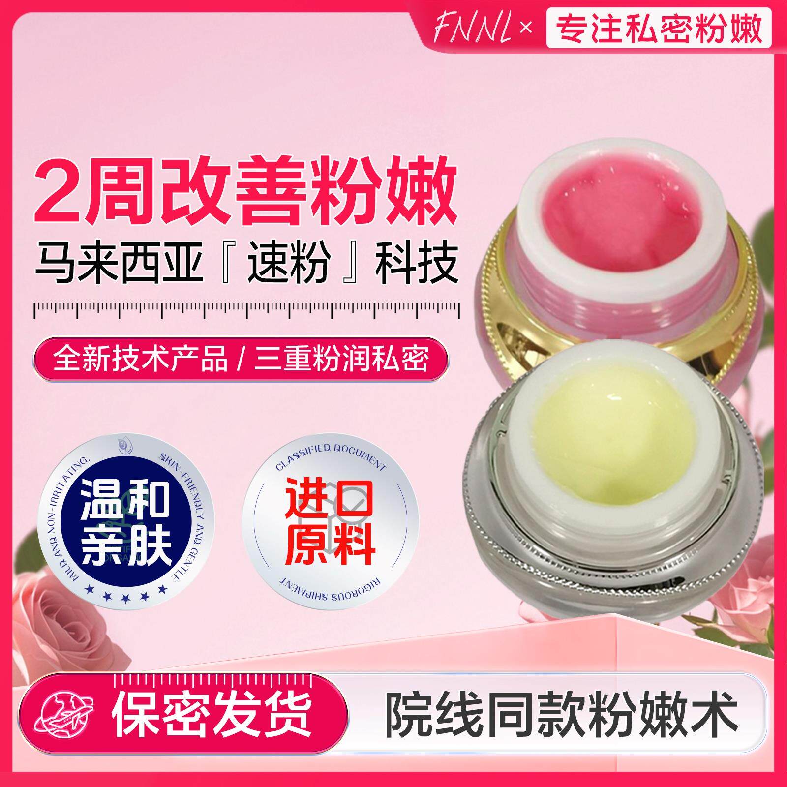 进口乳晕私处粉嫩护理保养淡黑色素私密唇部大师蛋白柔肤嫩红素霜