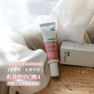 cumlaudelab珂蔓朵私处护理霜女性私密水润粉嫩霜去黑色素精华乳