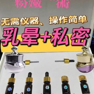 粉嫩乳晕私密粉嫩淡黑色素粉嫩私处乳晕粉嫩霜粉嫩术粉嫩提取液套