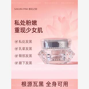 花之之粉晕私密粉唇色容款嫩霜樱粉樱花乳霜排毒祛黑素美院同粉
