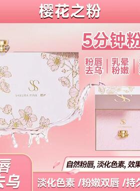樱花粉五分钟粉之唇进口霜晕私密乳黑粉嫩霜祛色素美容USH院同款