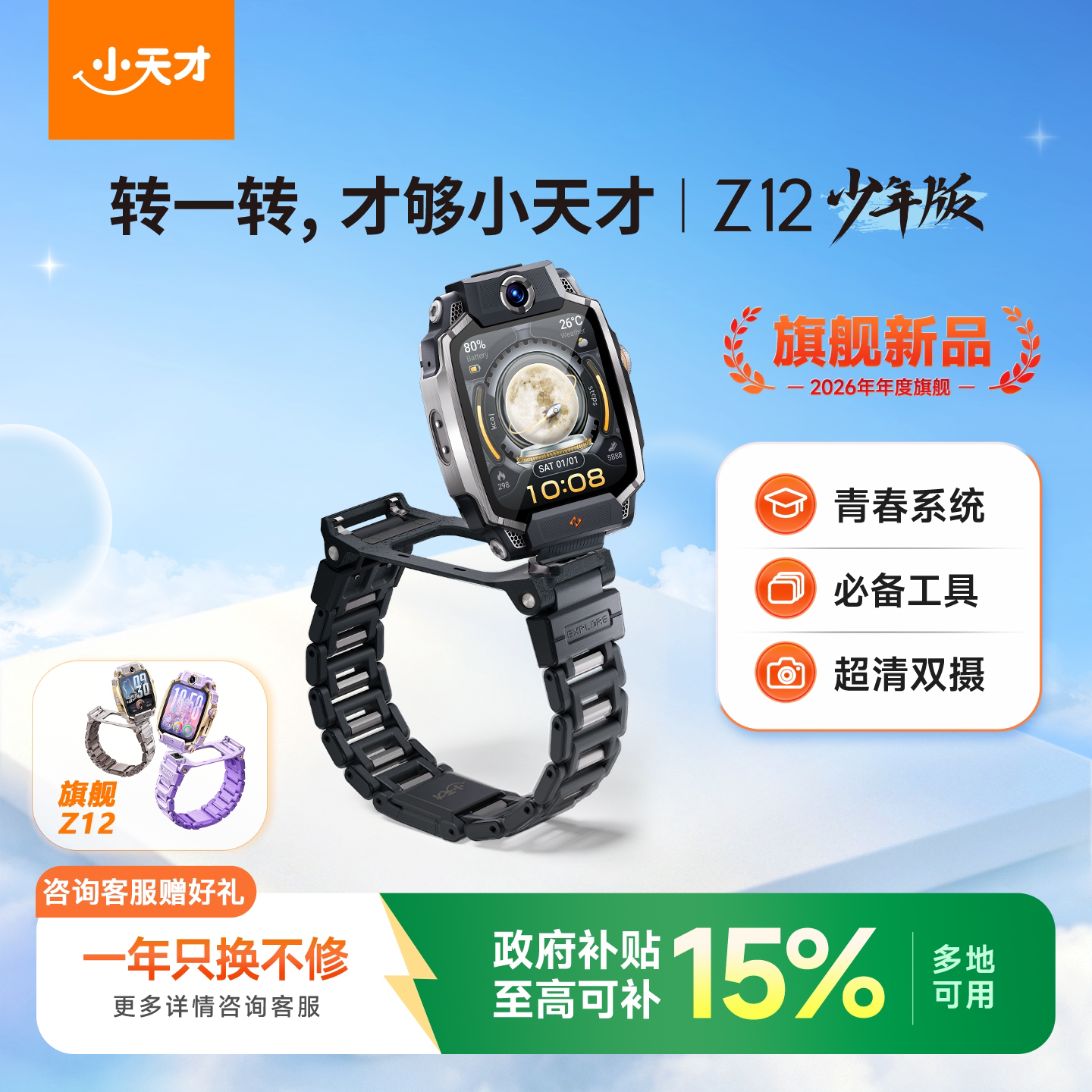 小天才多功能电话手表Z12少年版