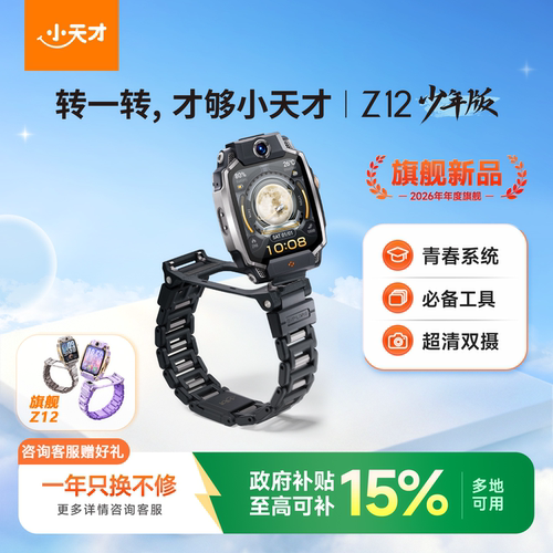 小天才多功能电话手表Z12少年版