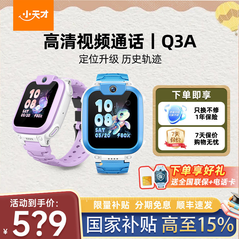 小天才电话手表Q3A视频款