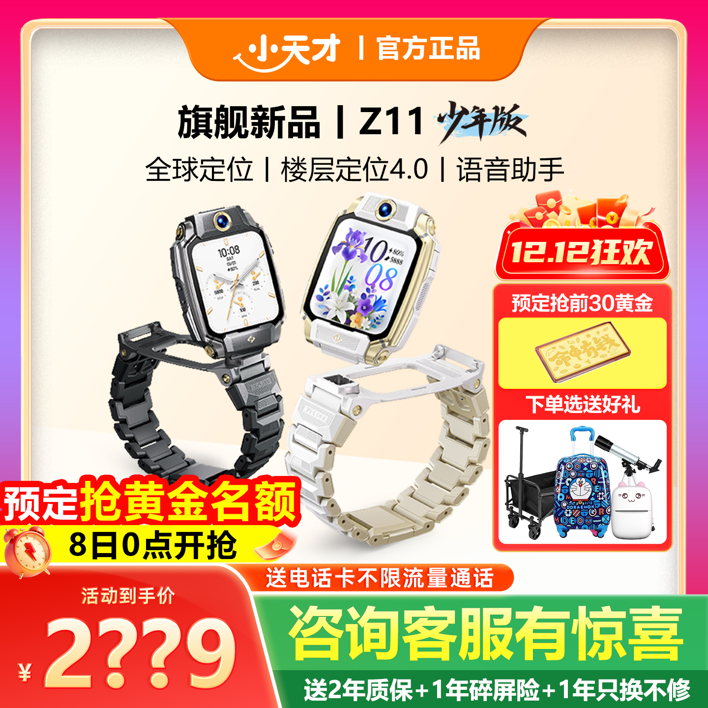 小天才电话手表Z11少年版旗舰