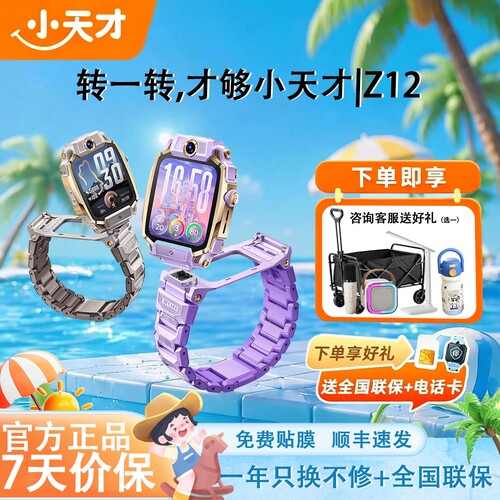 小天才电话手表Z12旗舰新品