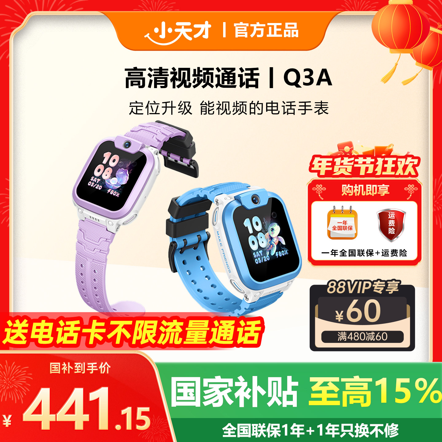 【国补立减15%】小天才电话手表Q3A儿童4G全网通视频款官方旗舰正品Q3电话手表小天才Q2A游泳防水小学生礼物,智能设备,智能儿童手表,淘宝优惠券,粉丝福利购,淘宝优惠卷