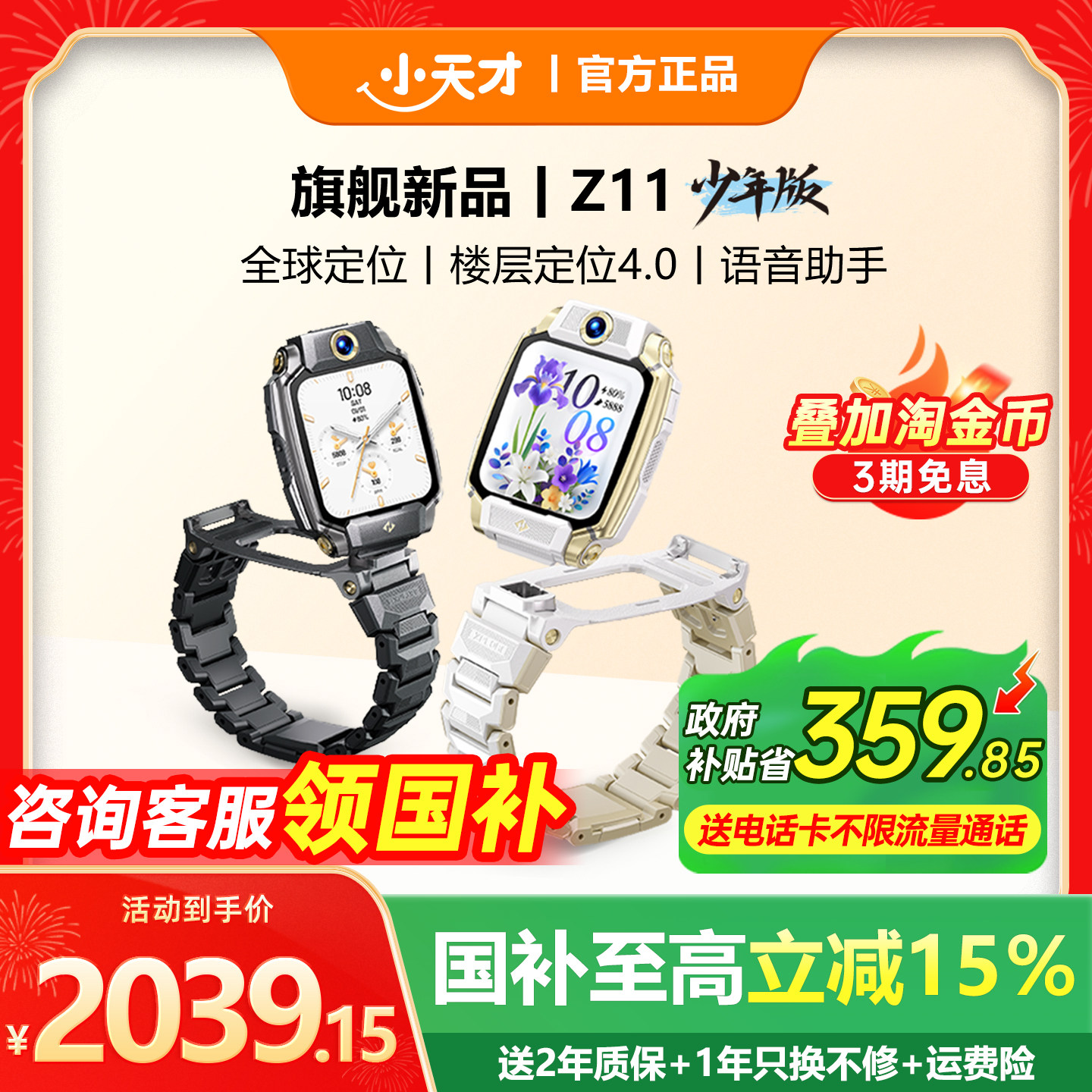 【官方正品】官方正品小天才电话手表Z11旗舰款哪吒限量款z6pro少年版Z10官网智能儿童防水视频通话定位z9