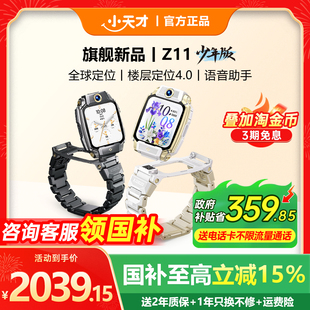【国补立减15%】官方正品小天才电话手表Z11旗舰款哪吒限量款z6pro少年版Z10官网智能儿童防水视频通话定位z9