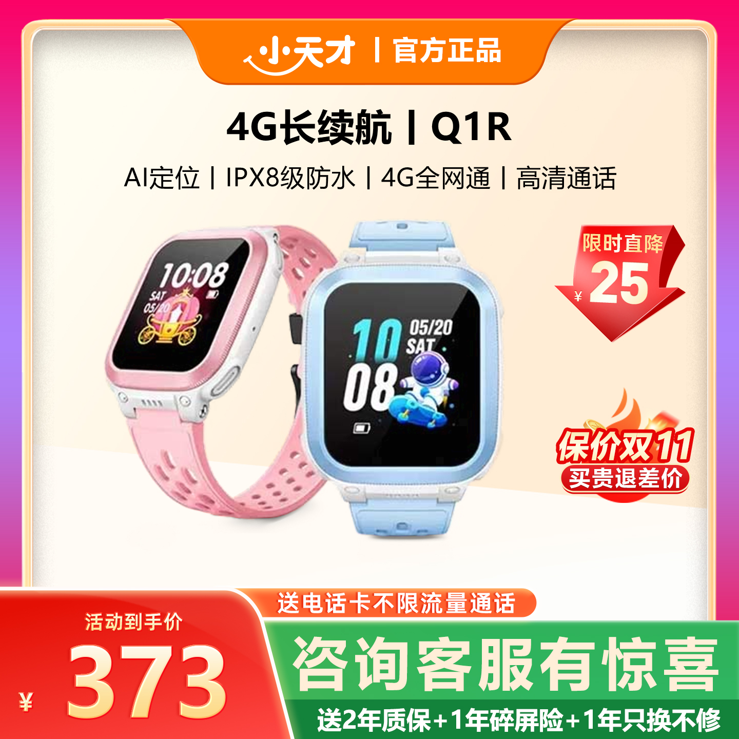 小天才儿童手表学生生活防水