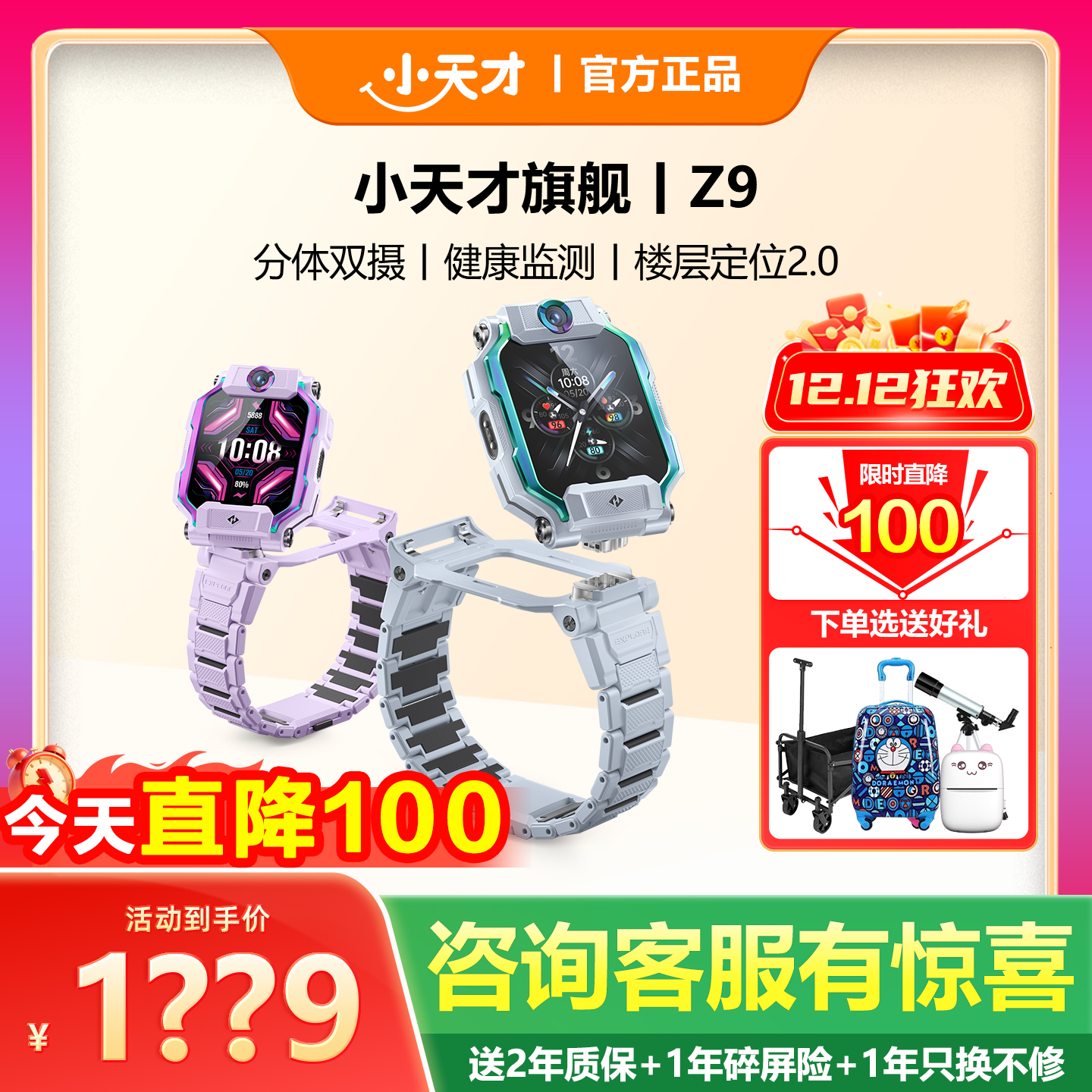 小天才电话手表Z9分体双摄