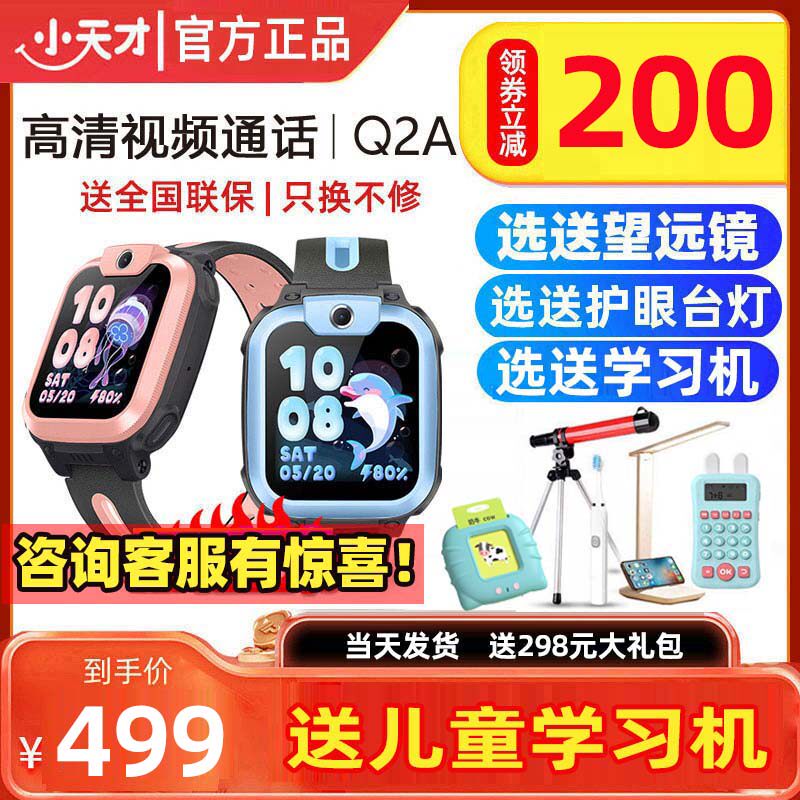 【领券减200】官方正品小天才电话手表Q2A/Q1R/Q1A/Q1C儿童电话手表全网通视频官方官网正品旗舰防水学生