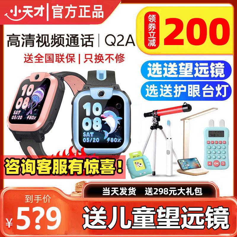 【领券减200】官方正品小天才电话手表Q2A/Q1R/Q1A/Q1C儿童电话手表全网通视频官方官网正品旗舰防水学生