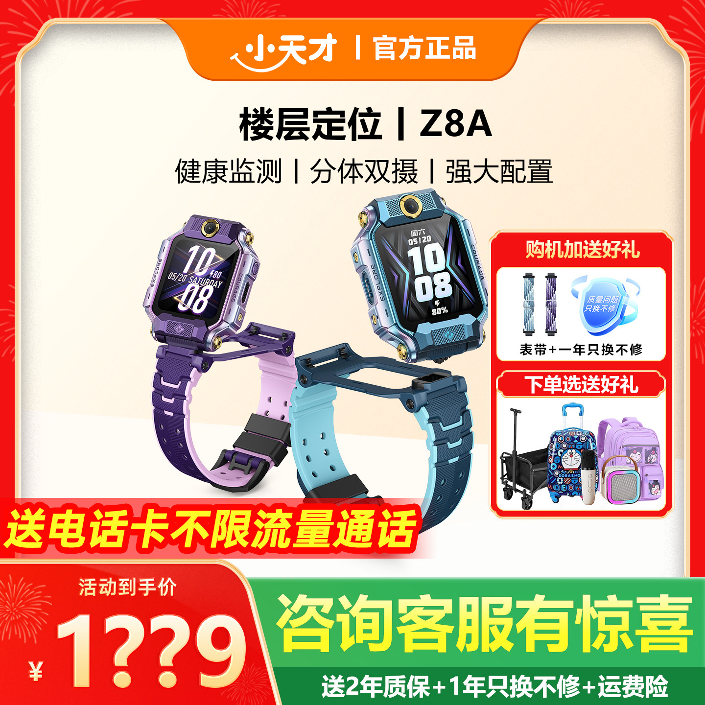 【限时立减100】小天才电话手表Z8A少年儿童学生楼层定位防水z6Pro全网通官方旗舰店z8a双摄视频聊天智能手表