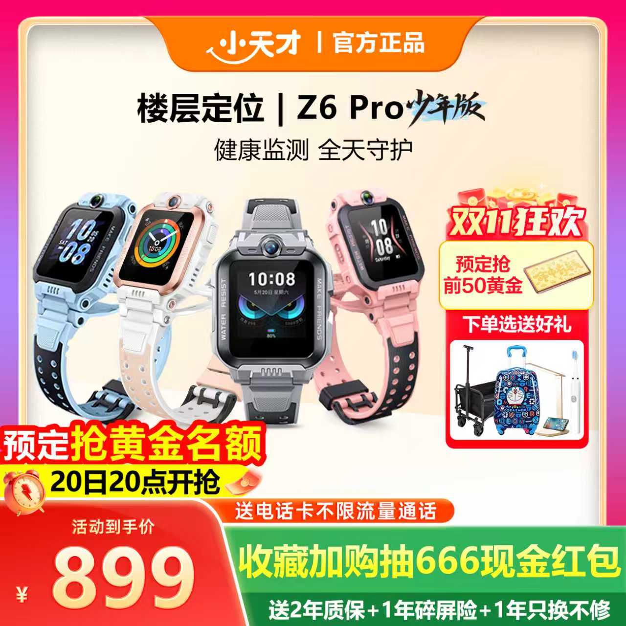 小天才电话手表Z6Pro前后双摄
