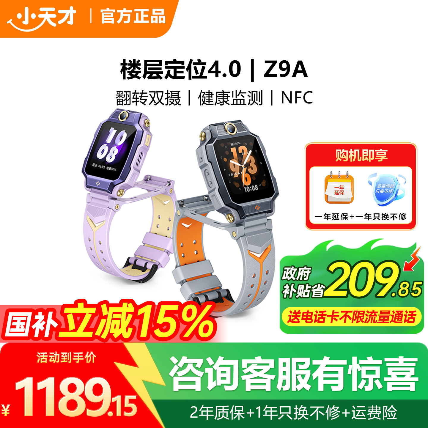 【国补立减15%】小天才电话手表Z9A前后翻转双摄楼层定位官方正品Z8A儿童智能手表防水中小学生视频通话