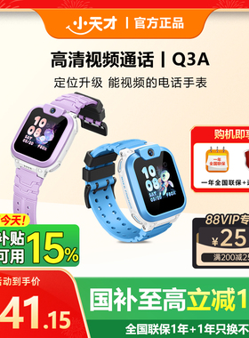 【国补立减15%】小天才电话手表Q3A儿童4G全网通视频款官方旗舰正品Q3电话手表小天才Q2A游泳防水小学生礼物