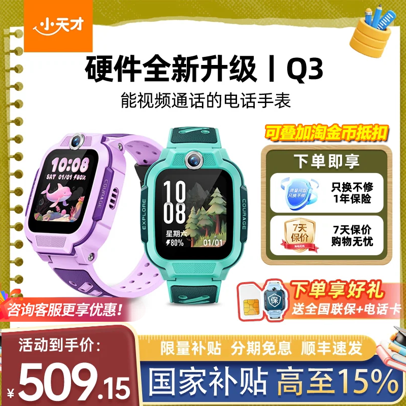 正版多功能小天才电话手表Q3A图片