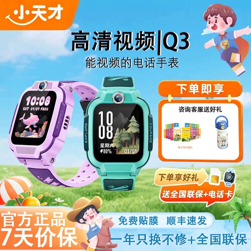 正版多功能小天才电话手表Q3A