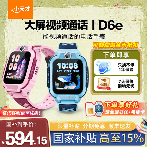 小天才视频通话电话手表D6e/Q3A