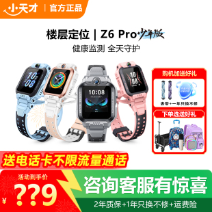楼层定位前后翻转防水z6Pro全网通官方旗舰店z8a双摄儿童智能手表 小天才电话手表Z6Pro少年版 限时立减50