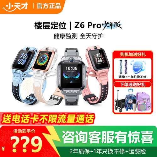 【限时立减50】小天才电话手表Z6Pro少年版楼层定位前后翻转防水z6Pro全网通官方旗舰店z8a双摄儿童智能手表