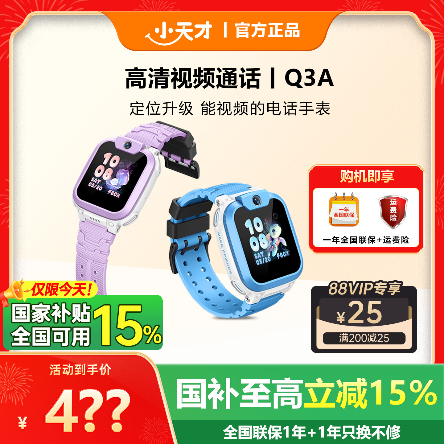 【国补立减15%】小天才电话手表Q3A儿童4G全网通视频款官方旗舰正品Q3电话手表小天才Q2A游泳防水小学生礼物