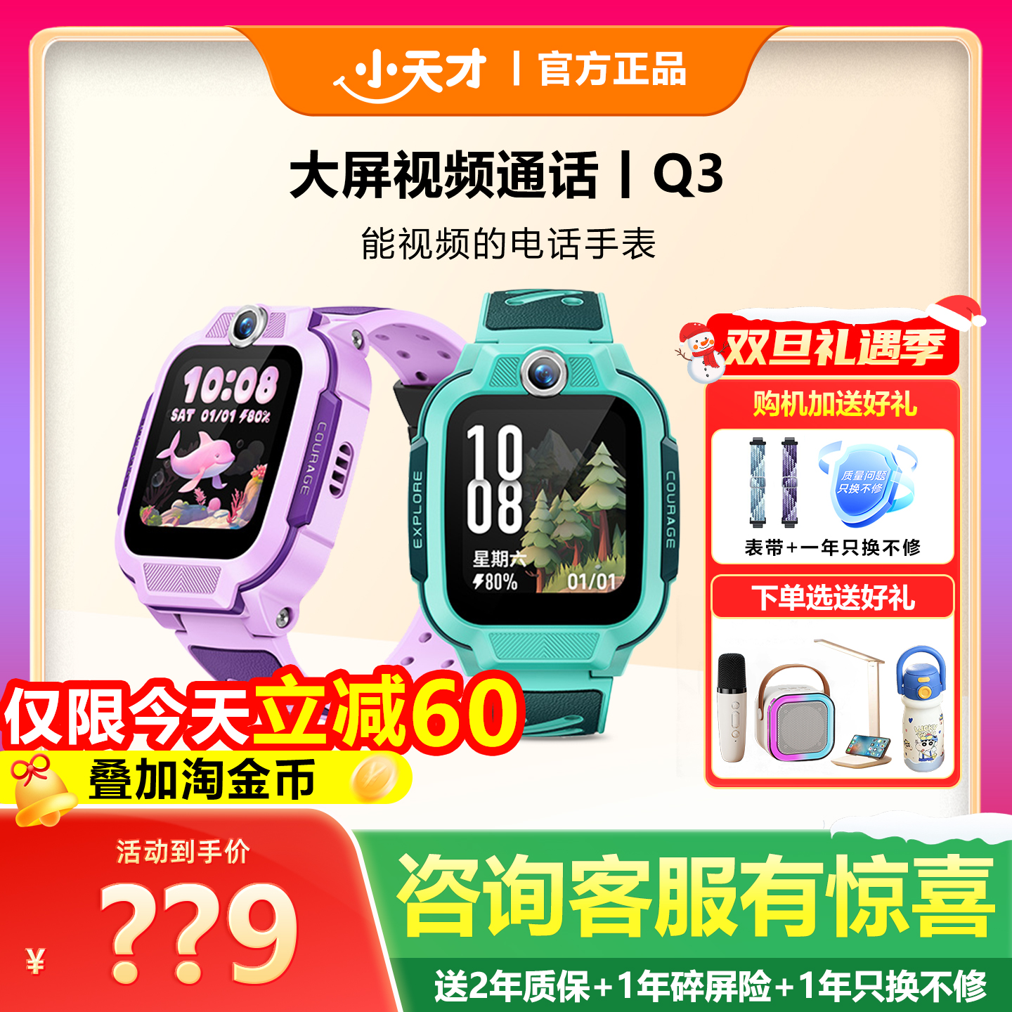 小天才电话手表视频通话Q3