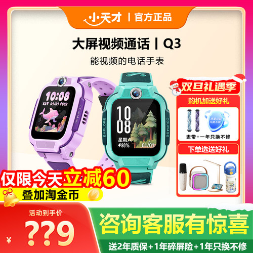 小天才电话手表视频通话Q3
