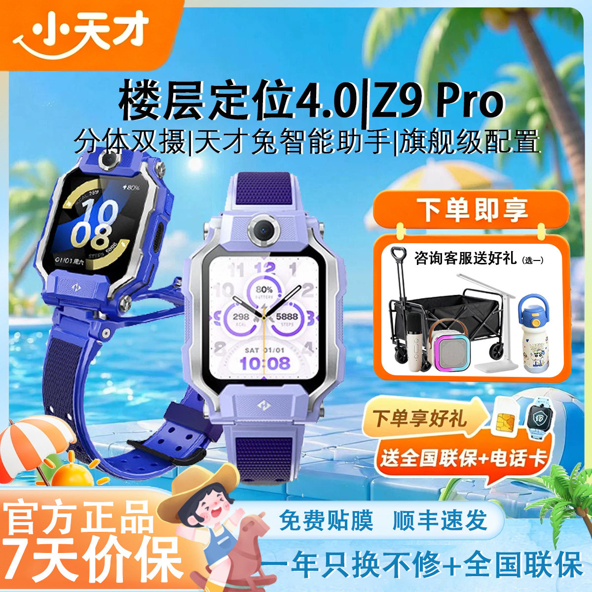 【政府补贴15%】小天才电话手表Z9Pro新品上市z9分体双摄视频聊天z9pro精准楼层定位防水学生儿童全网通官方