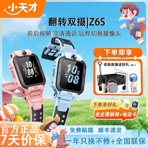 小天才通话手表东莞双摄翻转防水