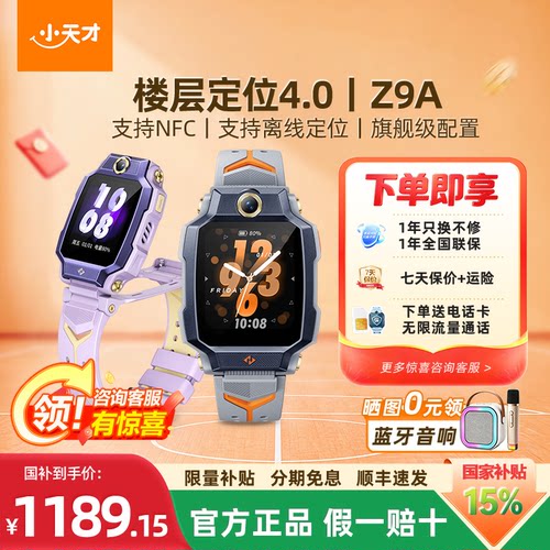 小天才Z9A电话手表楼层定位