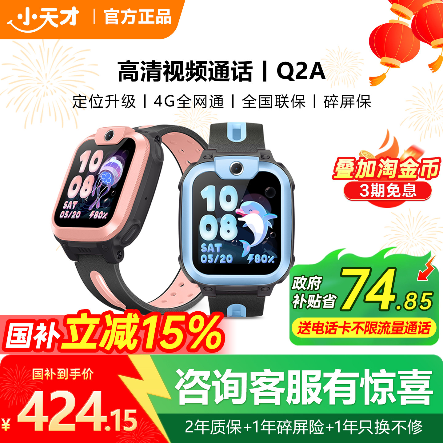 【政府补贴立减15%】小天才电话手表Q2A儿童防水定位智能手表Q3学生4G全网通视频拍照官方正品旗舰官网D3S