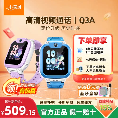 正版多功能小天才电话手表Q3A