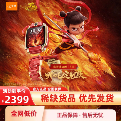【官方正品】小天才电话手表Z11哪吒/敖丙定制Z10升级款官方正品款少年儿童智能楼层定位4G全网通视频防水