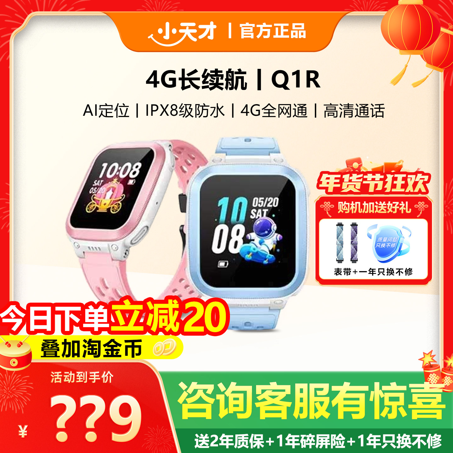 小天才电话手表Q1r儿童手表智能定位Q2A小天才Q3视频通话生活