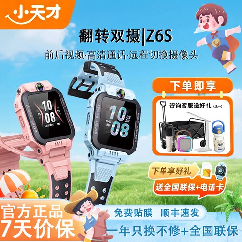 小天才通话手表东莞双摄翻转防水
