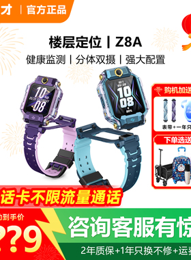 【限时立减100】小天才电话手表Z8A前后翻转双摄楼层定位官方正品Z9儿童智能手表防水中小学生视频通话