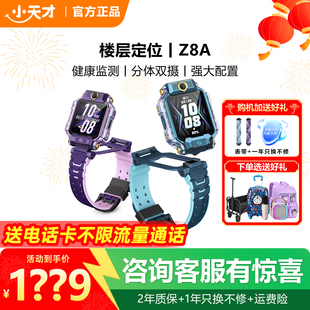 【限时立减100】小天才电话手表Z8A前后翻转双摄楼层定位官方正品Z9儿童智能手表防水中小学生视频通话