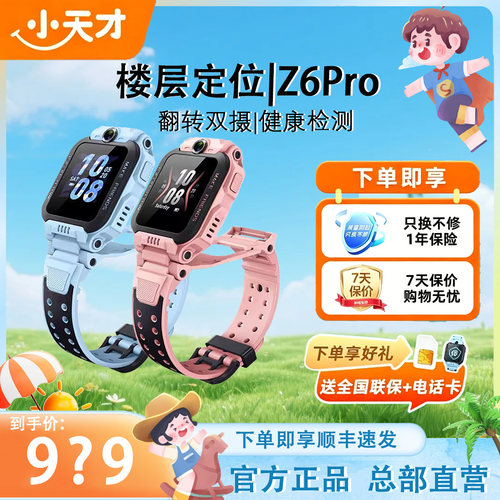 小天才电话手表z6p双摄前后防水