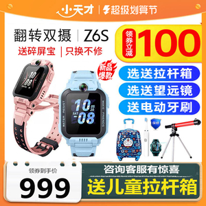 【官方旗舰】官方正品小天才电话手表z6s旗舰儿童电话手表翻转双摄多功能全网通视频通话游泳级防水