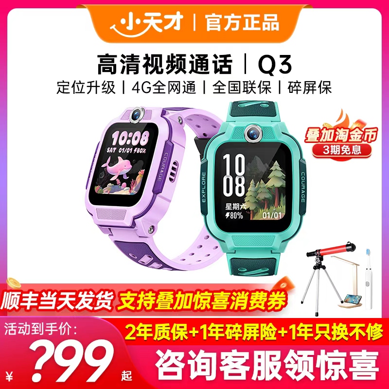 小天才电话手表视频通话Q3